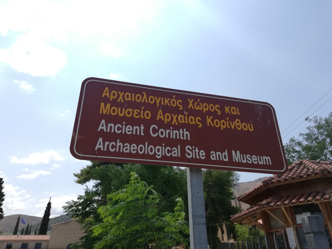Μουσείο Αρχαίας Κορίνθου