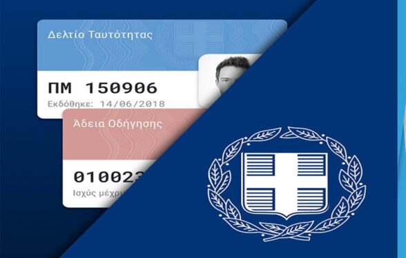 Gov.gr Wallet