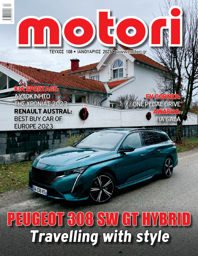 Motori - Τεύχος Ιανουαρίου 2023
