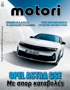 Motori - Τεύχος Φεβρουαρίου 2023