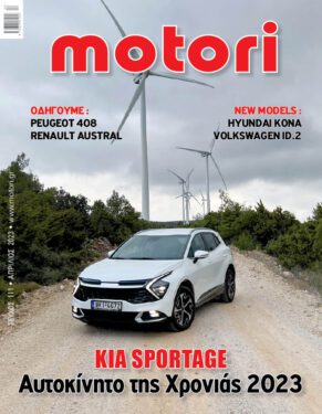 Motori - Τεύχος Απριλίου 2023