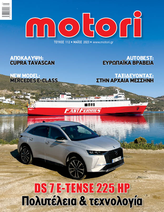 Motori - Τεύχος Μαΐου 2023