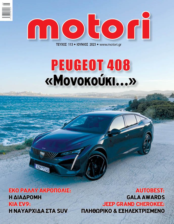 Motori - Τεύχος Ιουνίου 2023