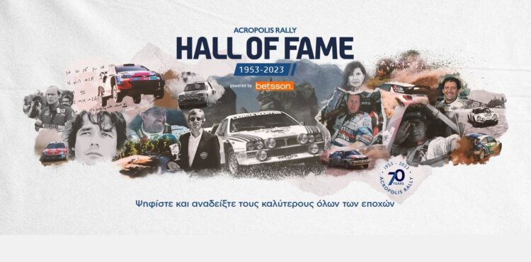 WRC και Ράλι Ακρόπολις