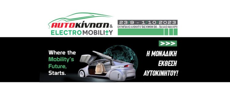 electromobility2023-29-08-2023